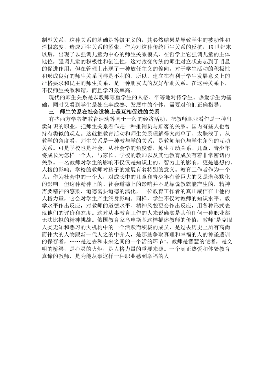 教师与学生的关系_第2页