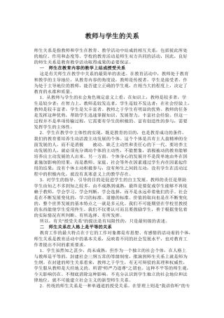 教师与学生的关系