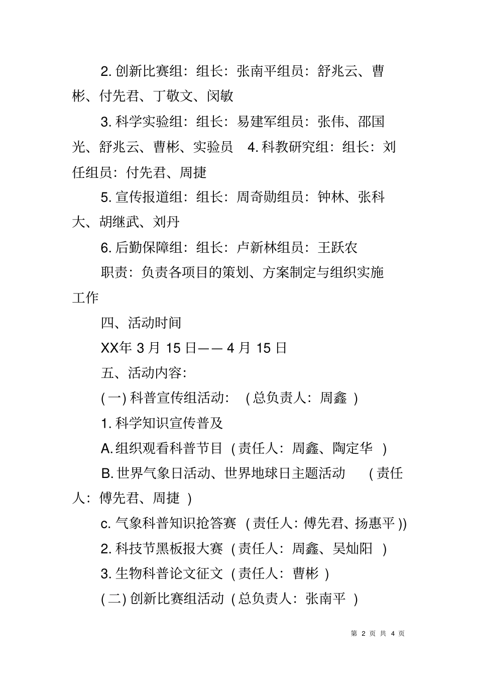 中学科技节活动方案_第2页