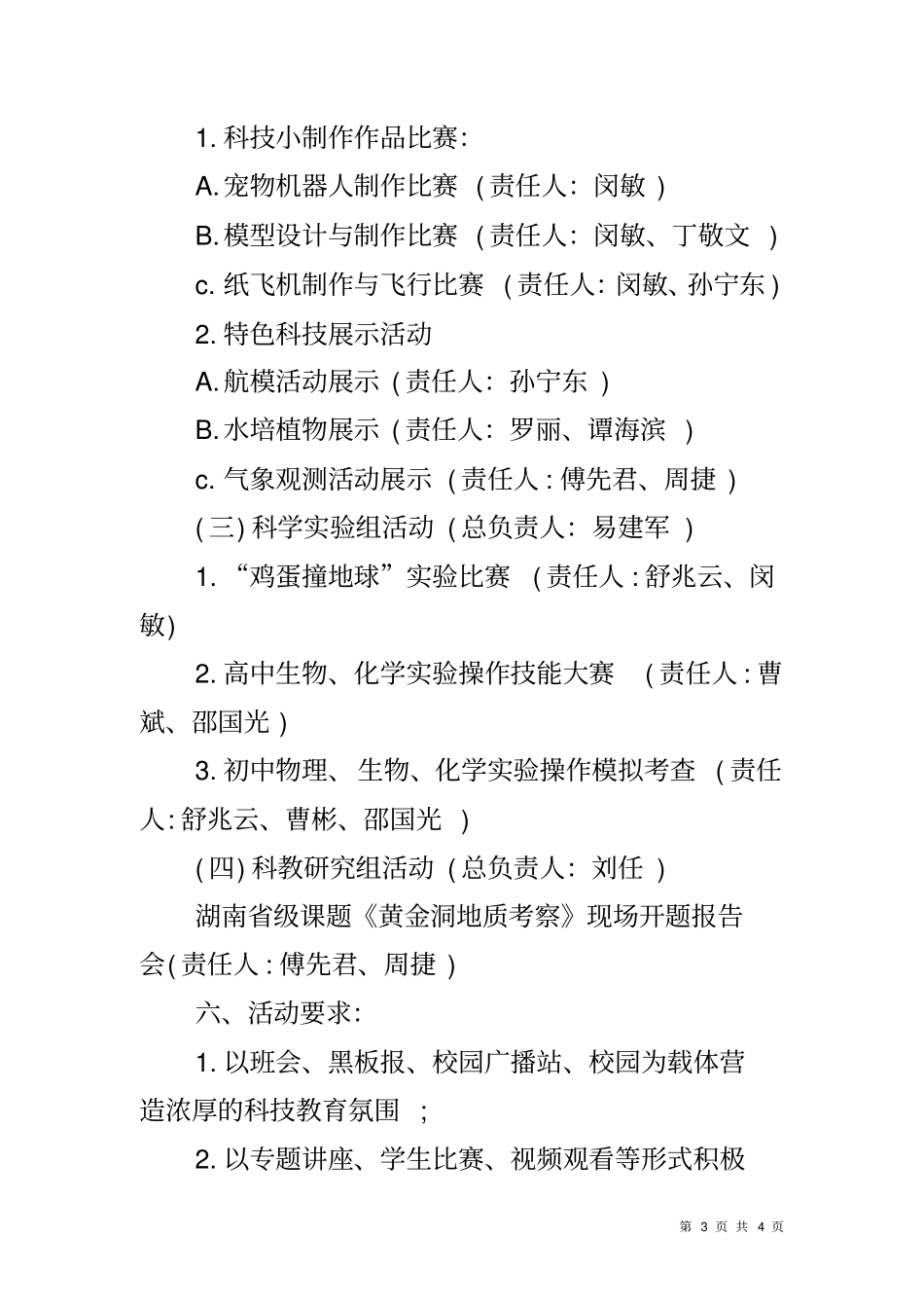 中学科技节活动方案_第3页