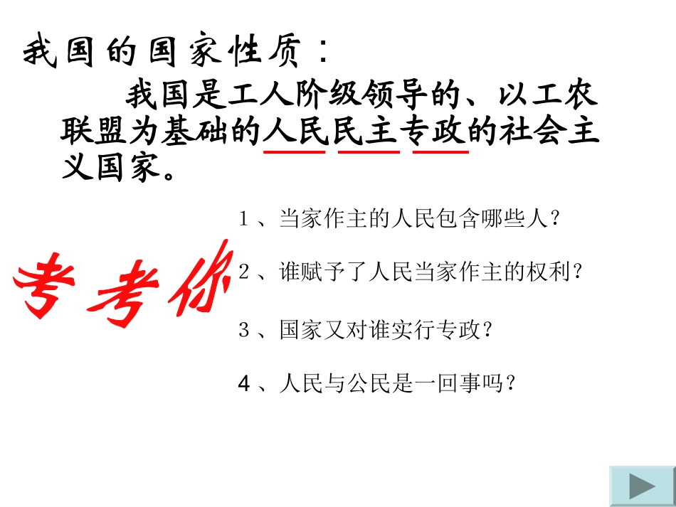 第一框《人民当家做主的国家》课件_第3页