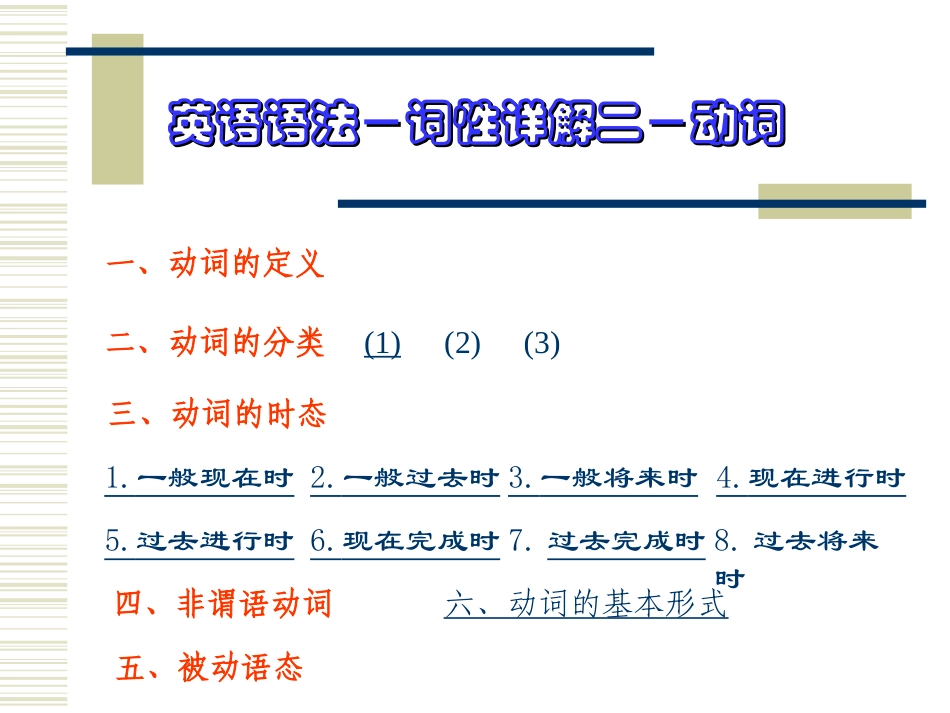 动词(总复习)_第1页