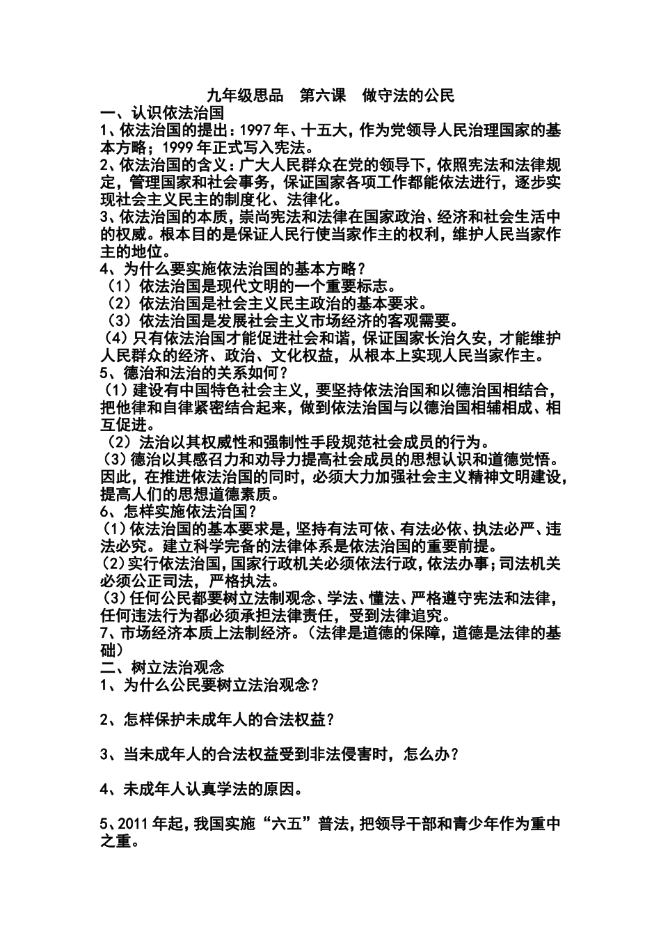 九年级思品第六课做守法的公民_第1页