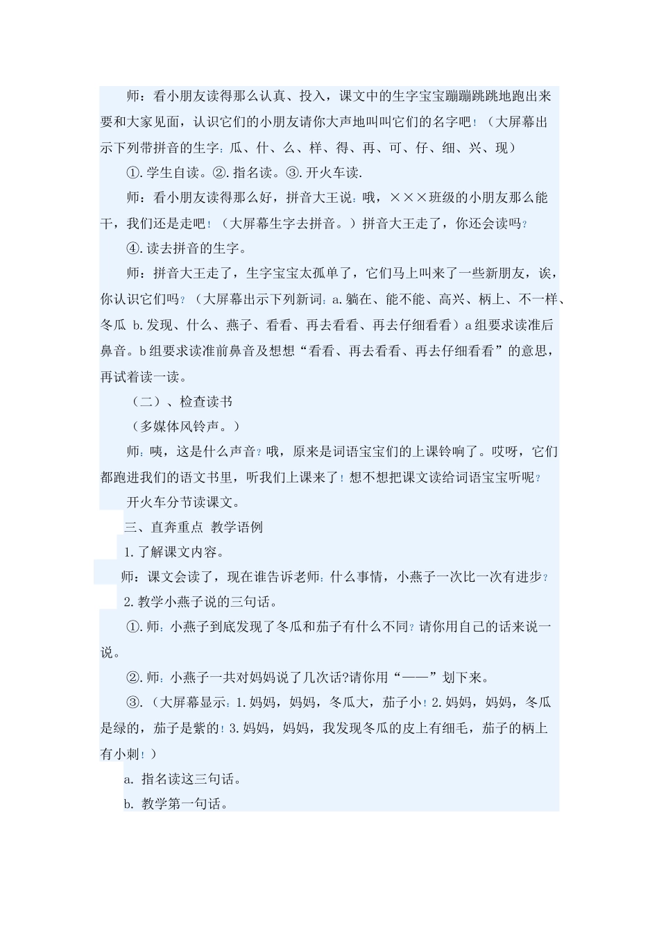 《一次比一次有进步》教学设计_第2页