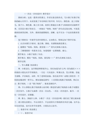 《一次比一次有进步》教学设计