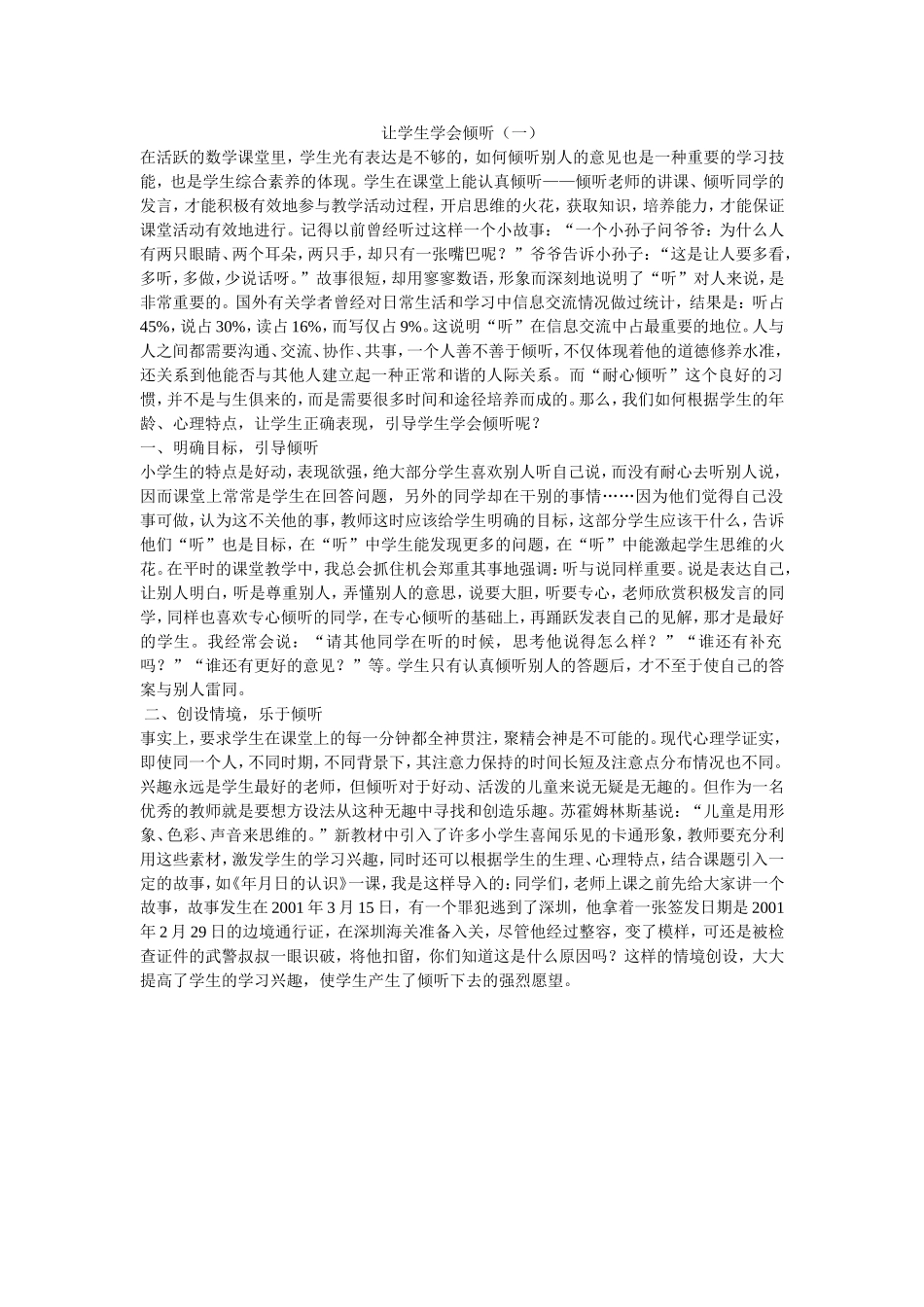 让学生学会倾听_第1页