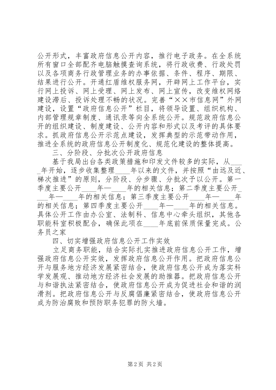 商务局实施政府信息公开工作计划_第2页