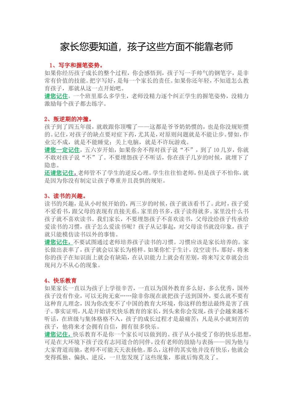 家长您要知道_第1页