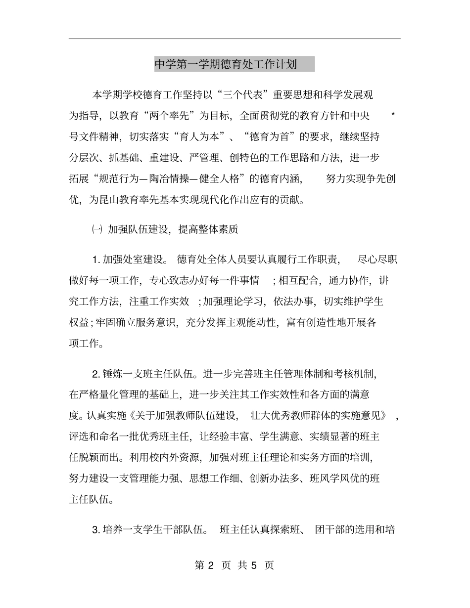 中学第一学期德育处工作计划_第2页