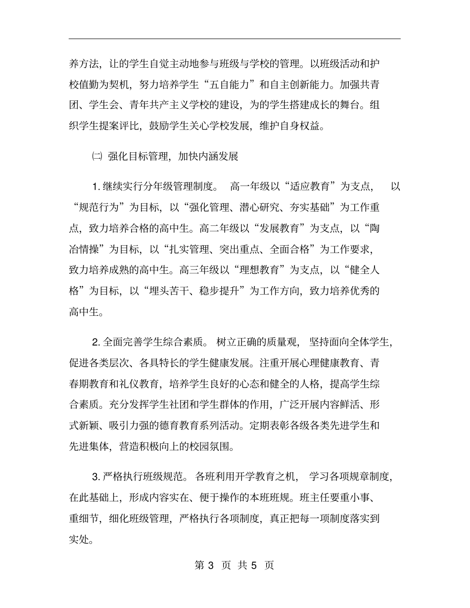 中学第一学期德育处工作计划_第3页