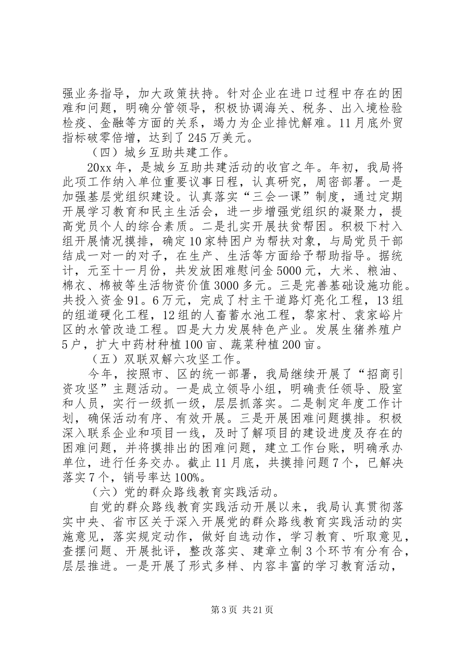 商务局工作总结及工作计划范文_第3页