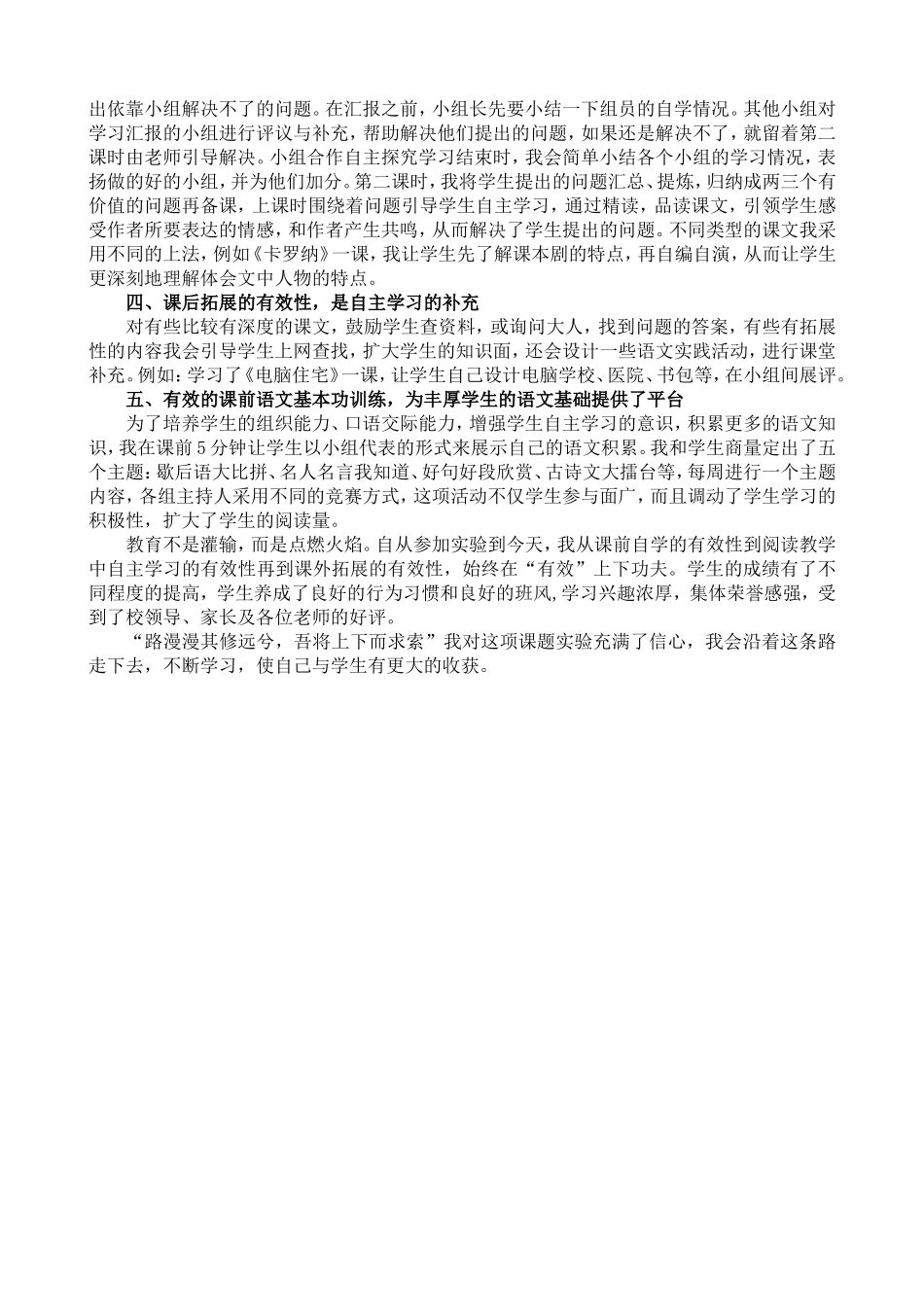 课题研究年度总结_第2页