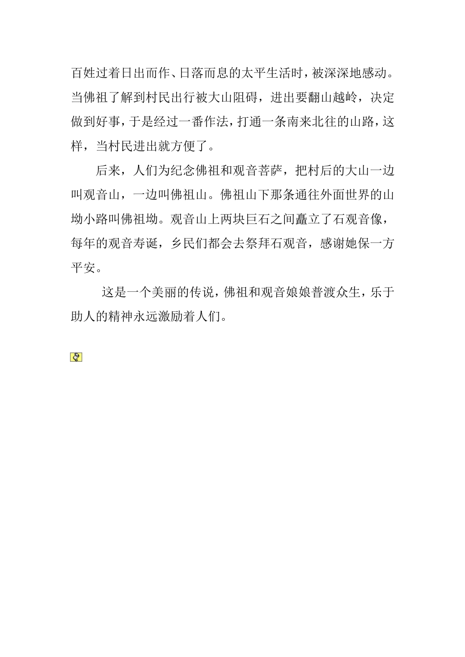 观音山的传说_第2页