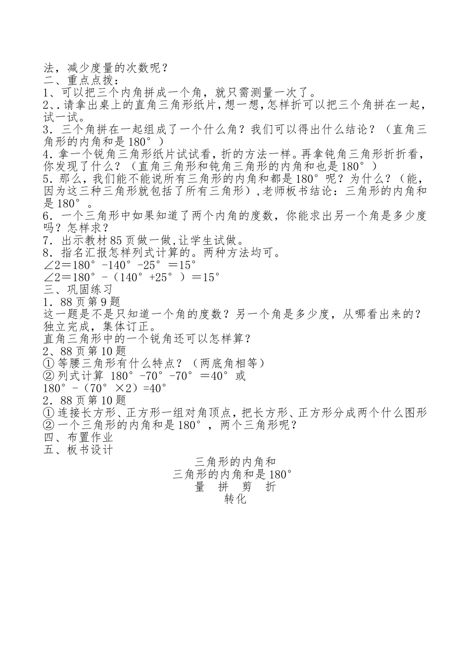 《三角形的内角和》集体备课稿_第2页