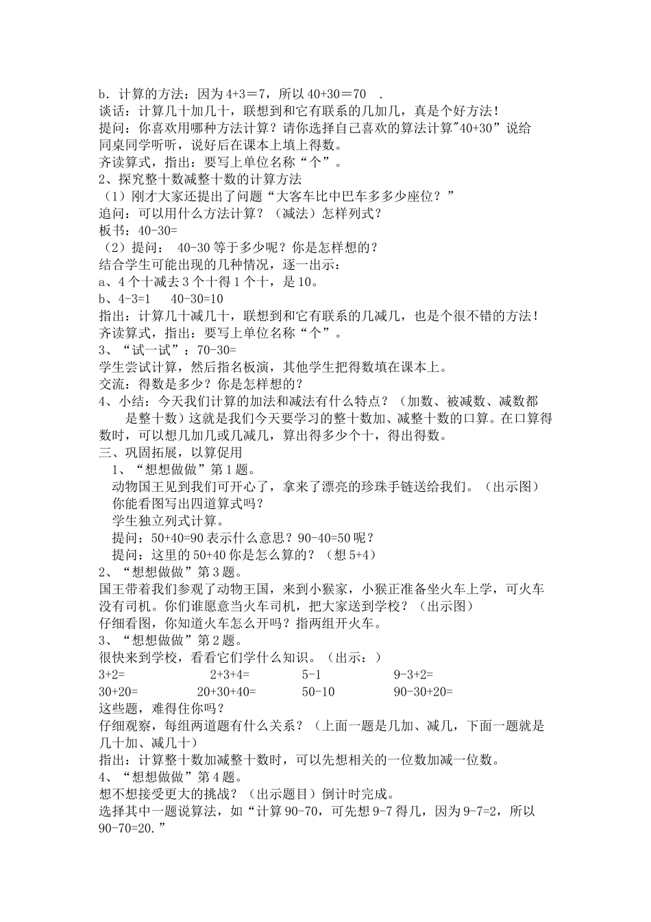 整十数加、减整十数_第2页