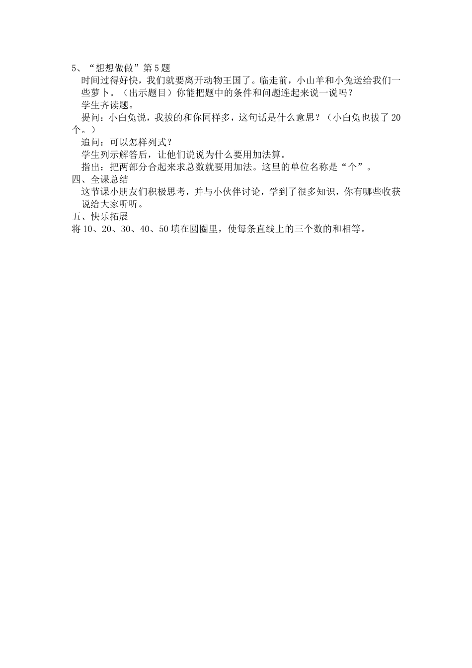 整十数加、减整十数_第3页
