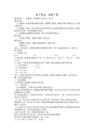 整十数加、减整十数