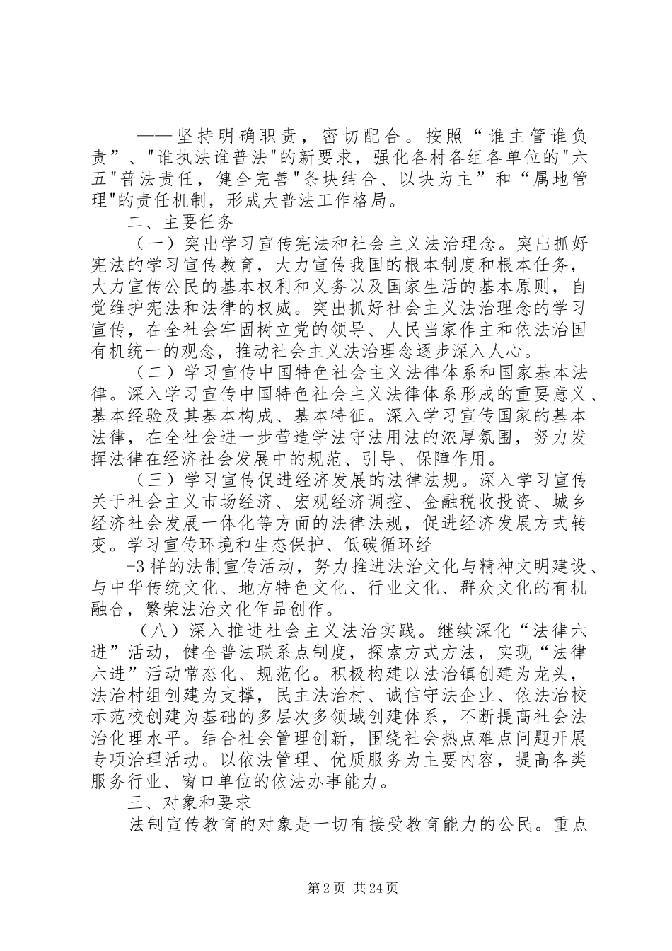 乡镇六五普法规划内容_第2页