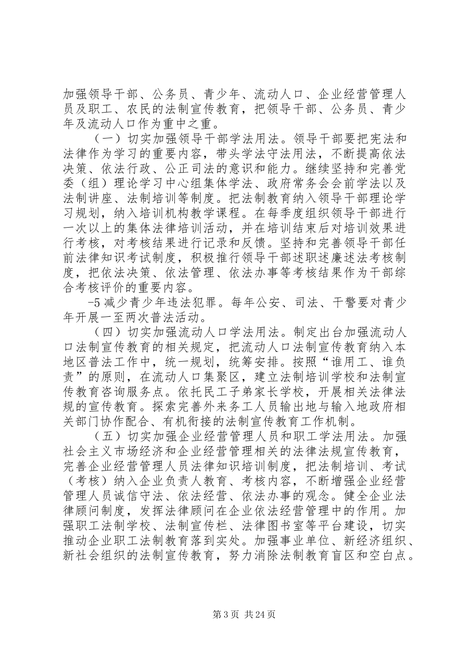 乡镇六五普法规划内容_第3页