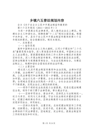 乡镇六五普法规划内容