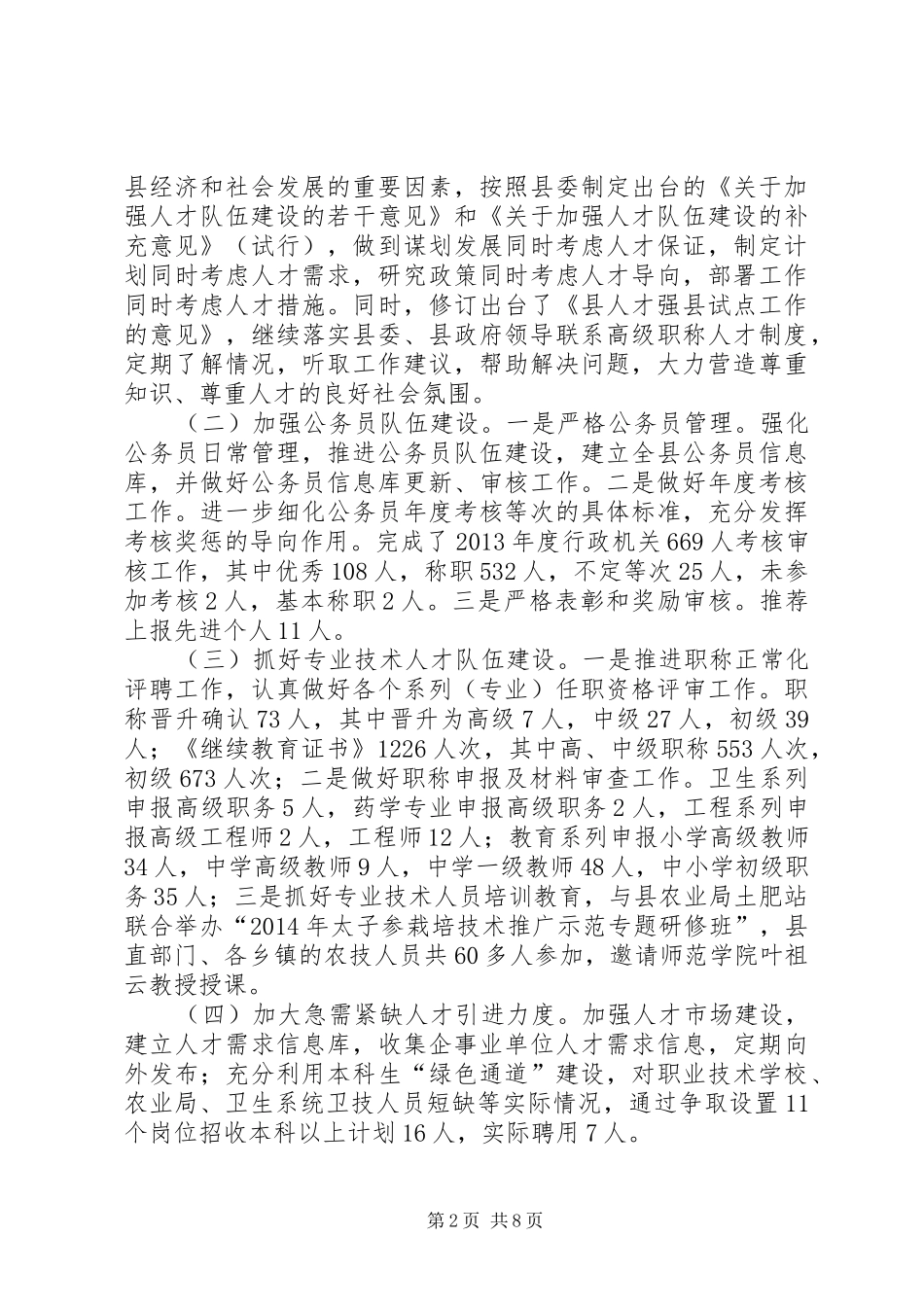 公务员队伍工作总结及工作计划_第2页