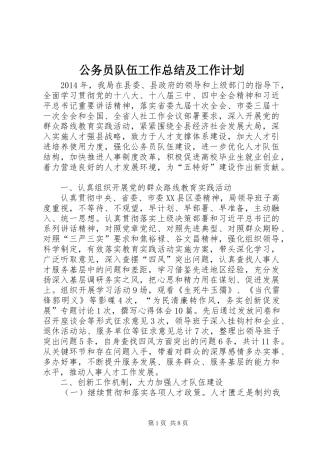 公务员队伍工作总结及工作计划