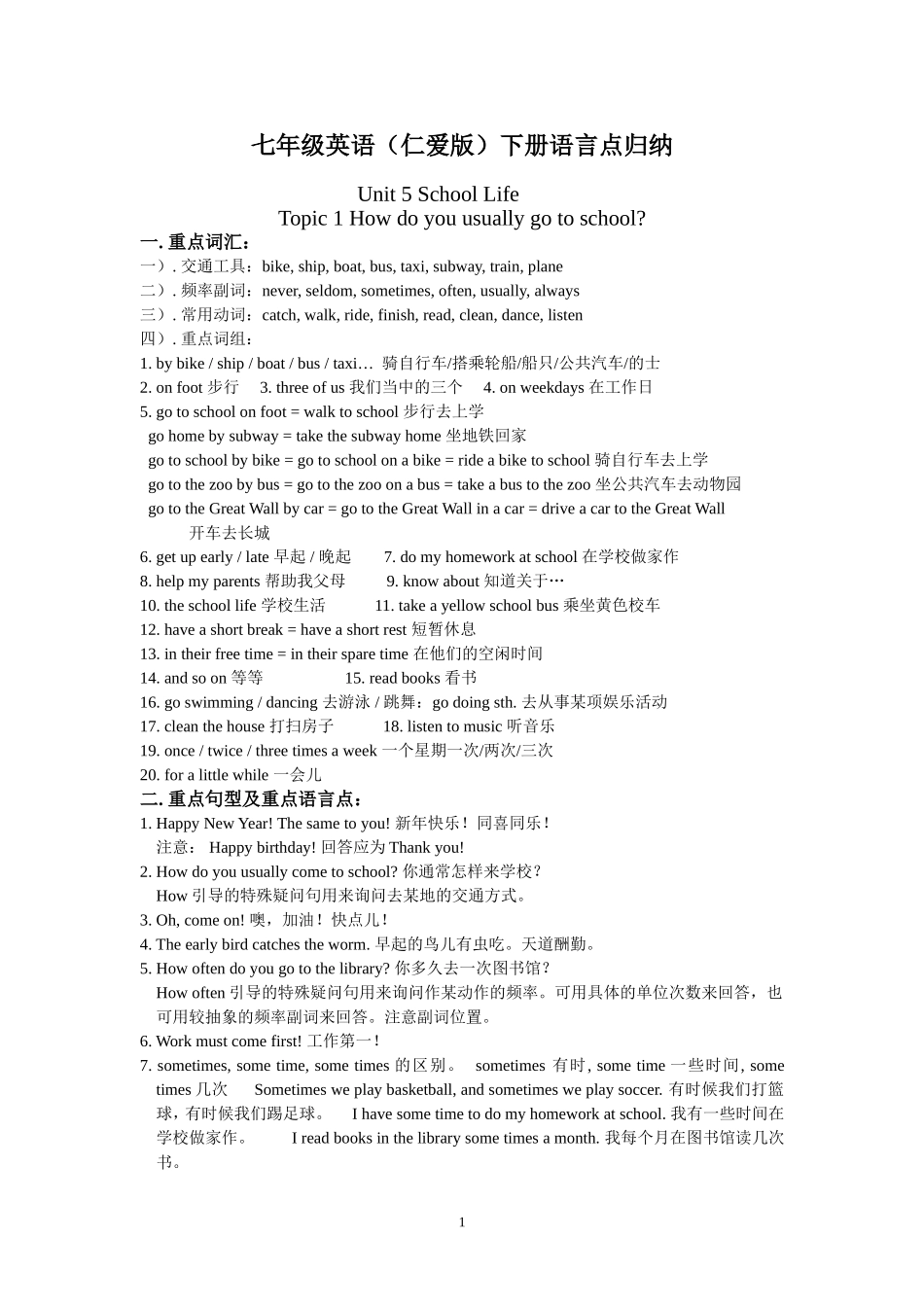 七年级英语(仁爱版)下册语言点归纳_第1页