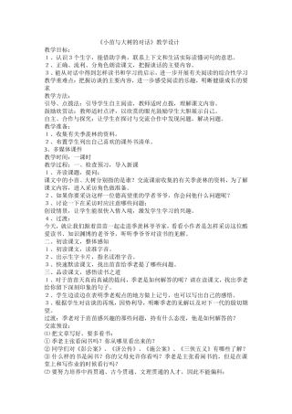 小苗与大树的对话》教学设计