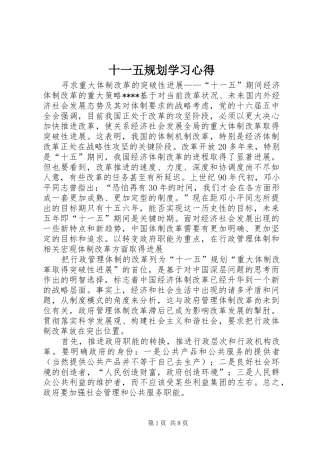 十一五规划学习心得