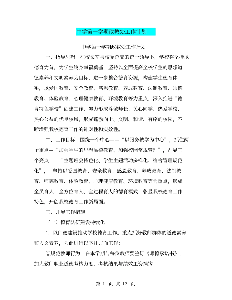 中学第一学期政教处工作计划【可编辑版】_第1页