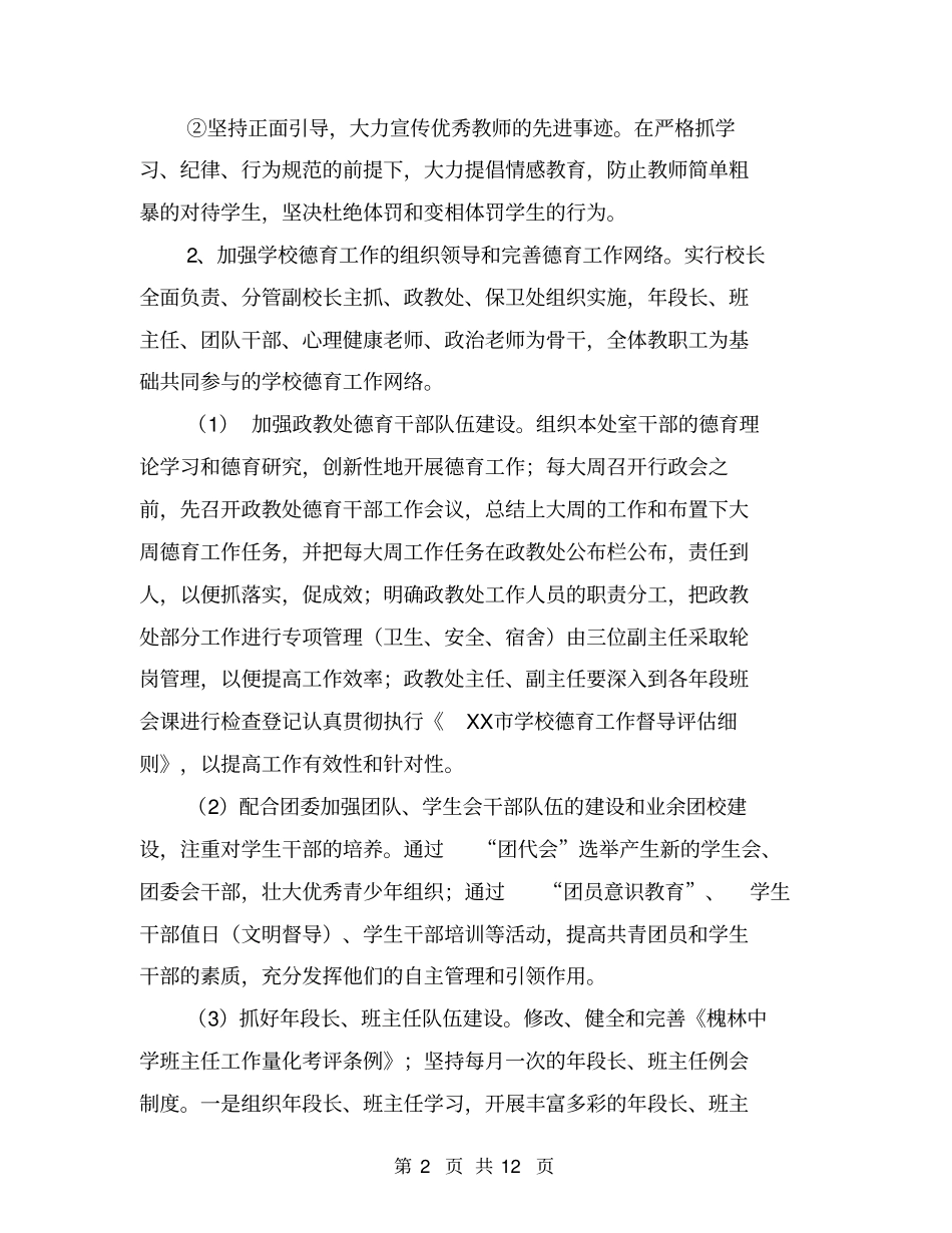 中学第一学期政教处工作计划【可编辑版】_第2页