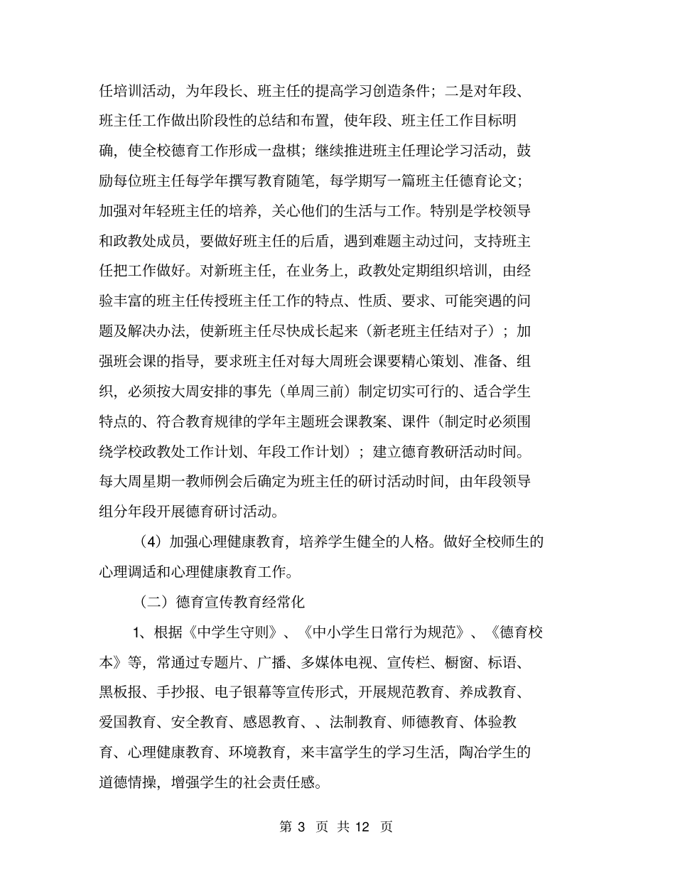 中学第一学期政教处工作计划【可编辑版】_第3页