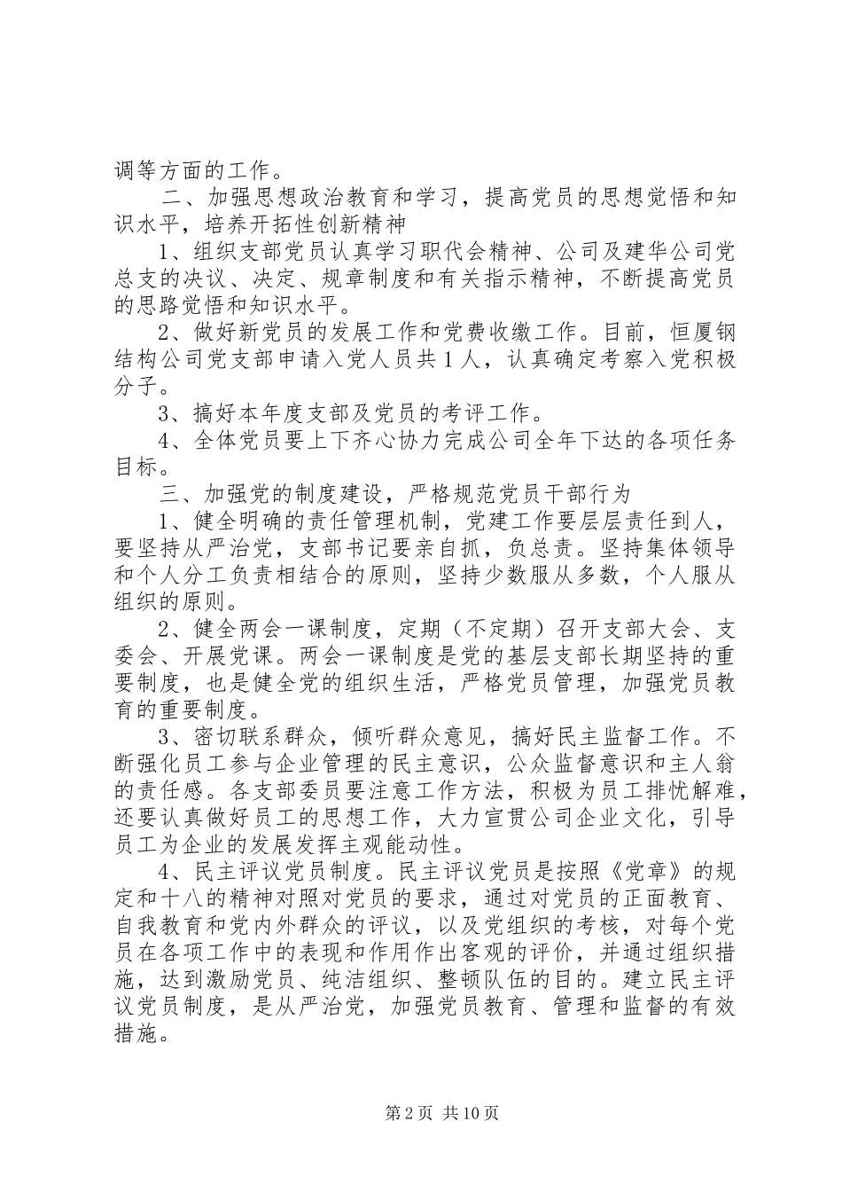 企业党支部工作计划范文_第2页