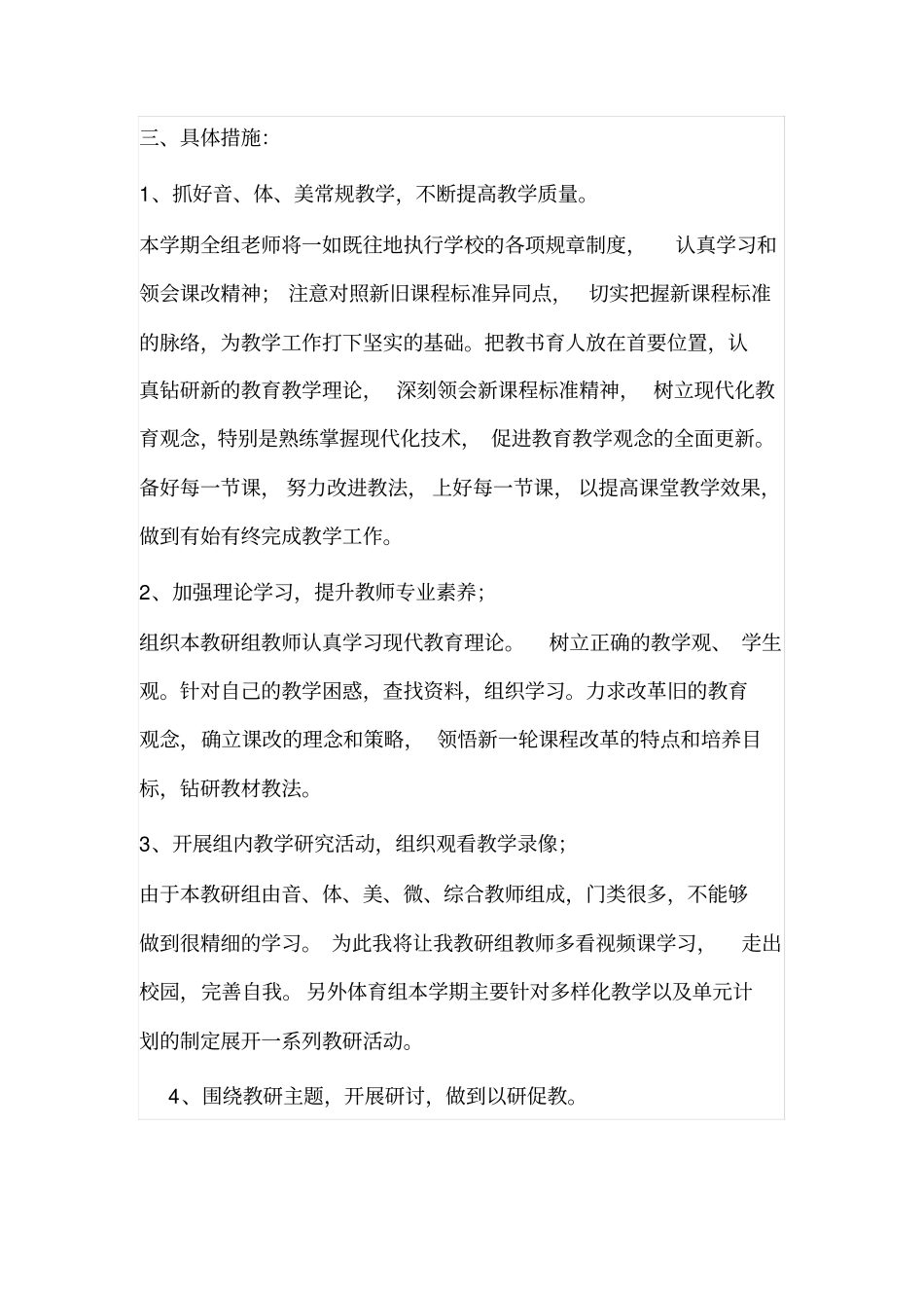 中学第一学期音体美教研组工作计划_第2页