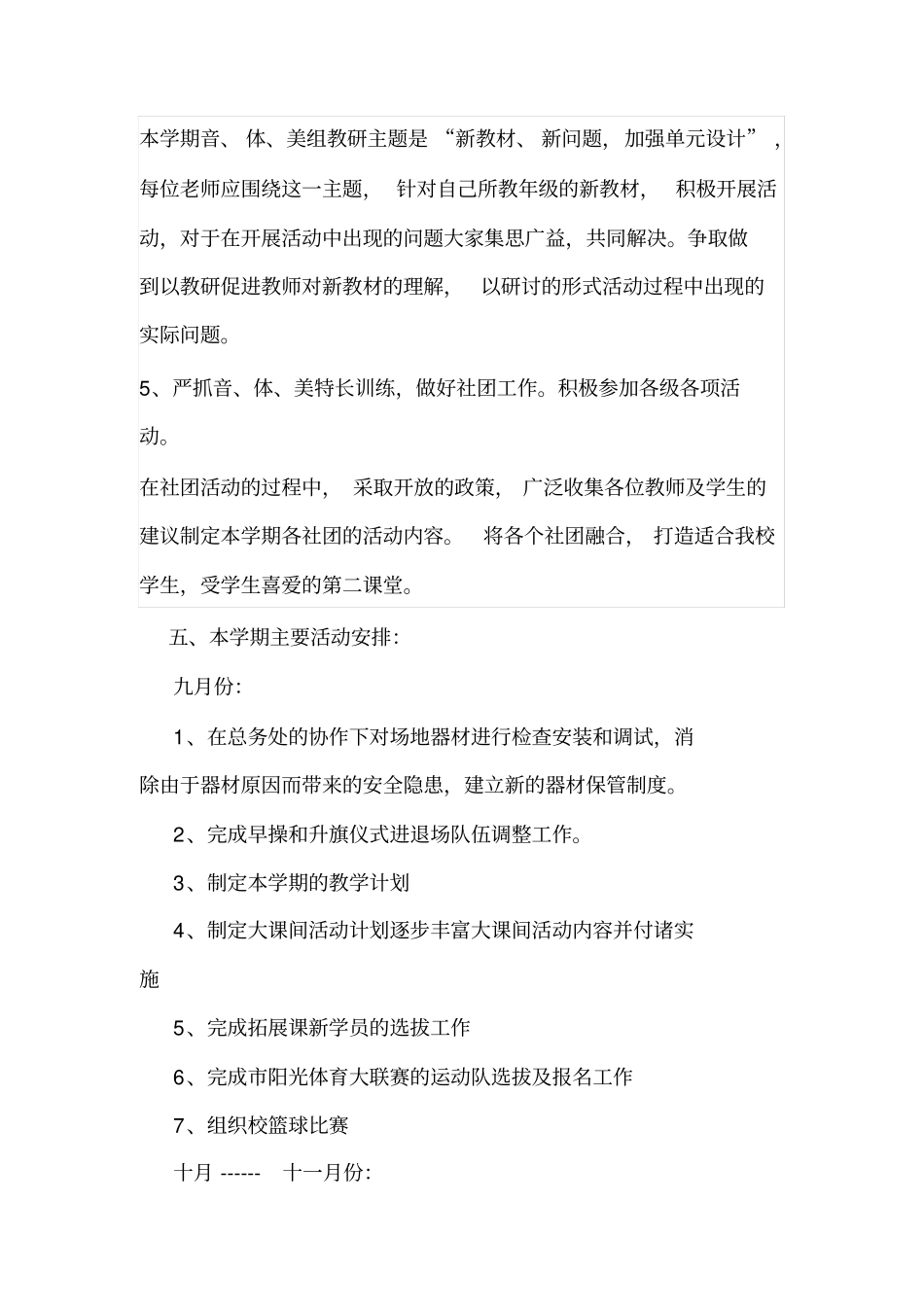 中学第一学期音体美教研组工作计划_第3页