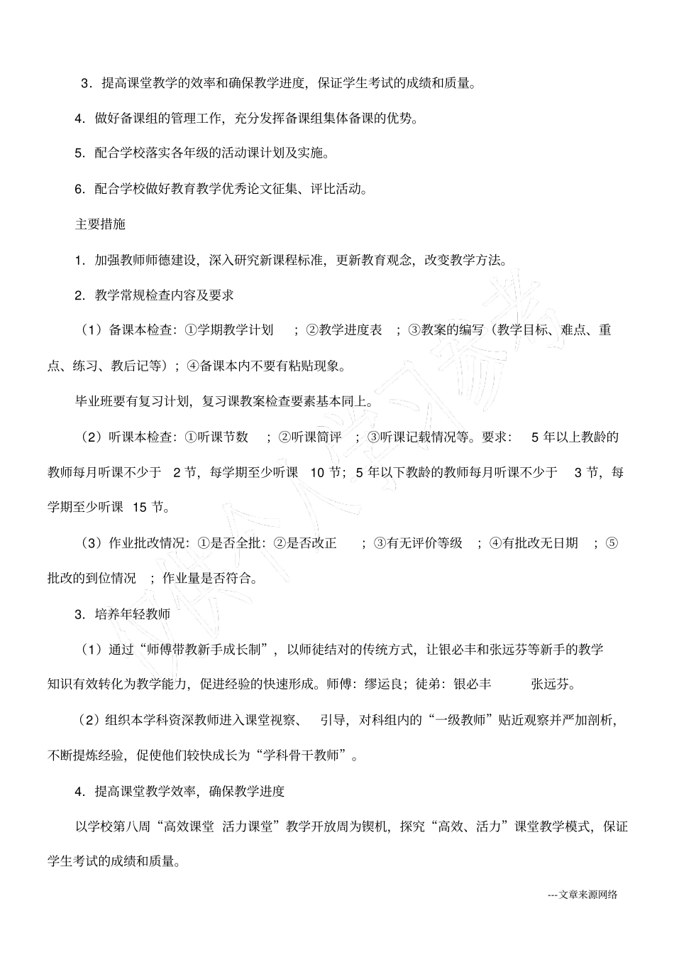 中学科组工作计划_第2页