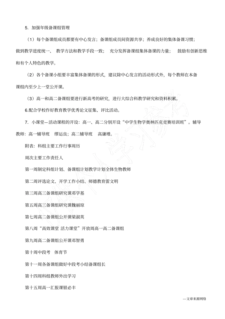 中学科组工作计划_第3页