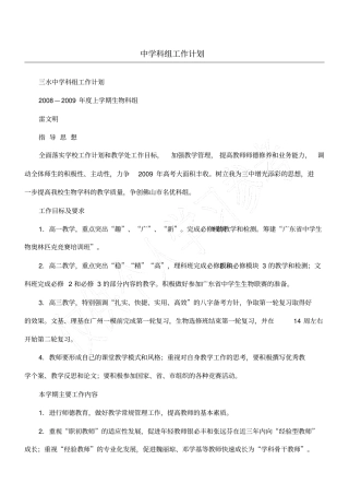 中学科组工作计划