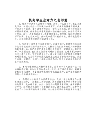 提高学生注意力之老师篇