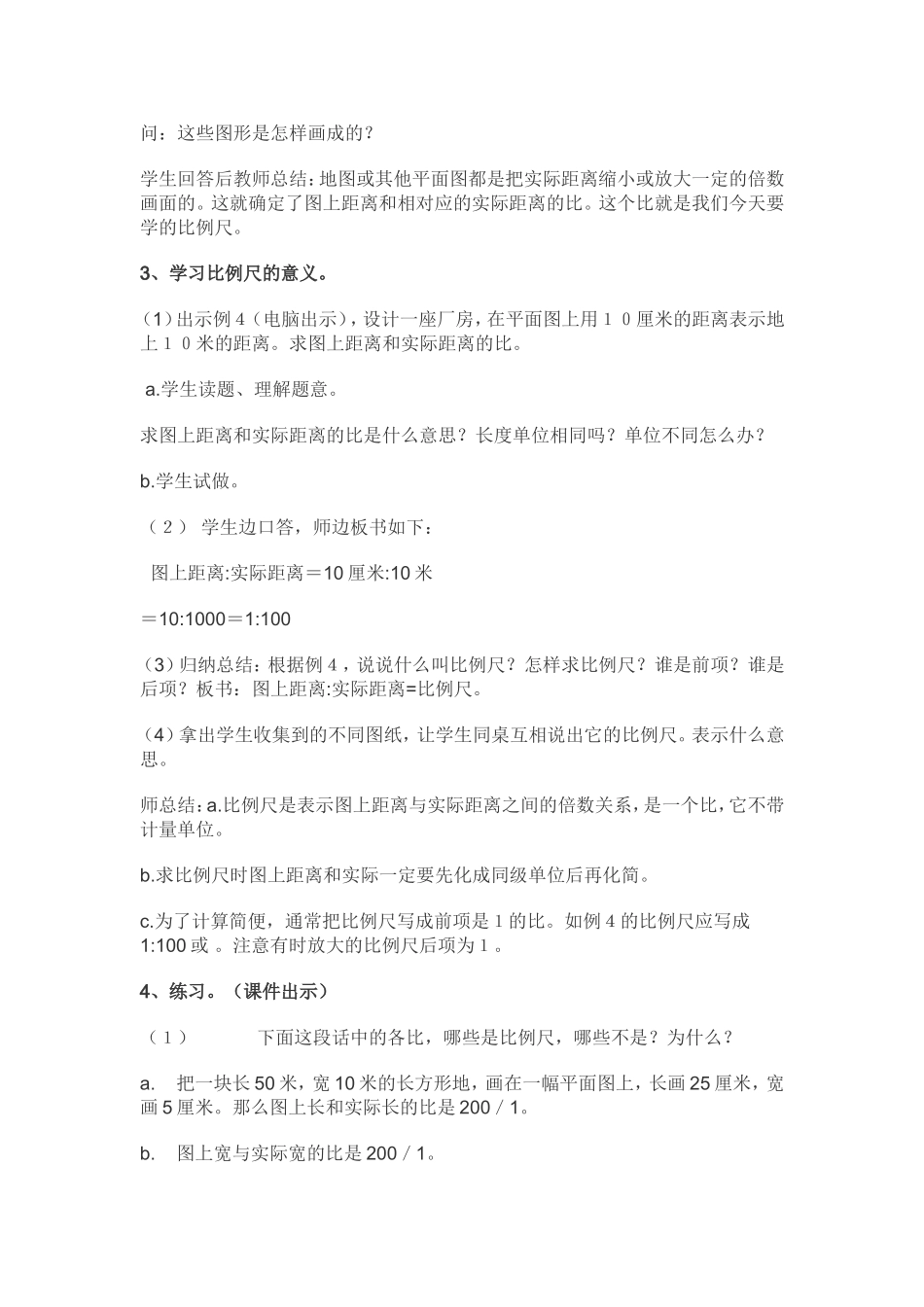 比例尺的意义教学设计_第2页