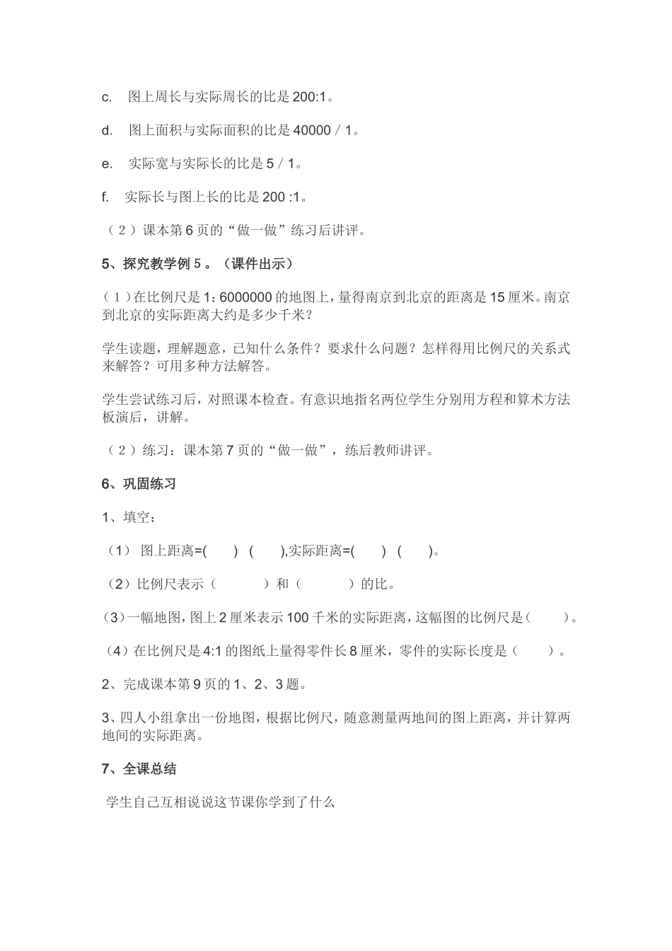 比例尺的意义教学设计_第3页