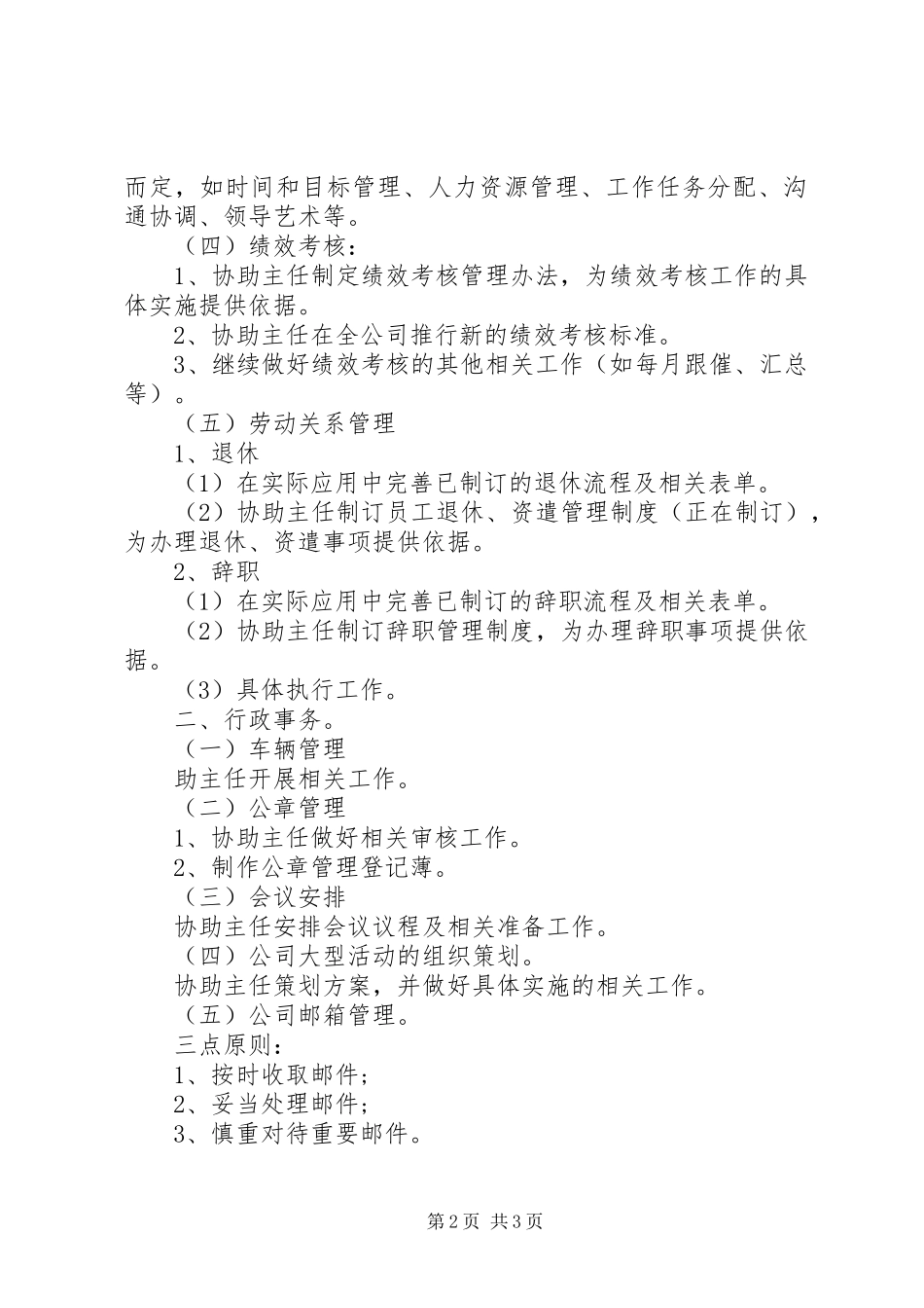 XX年办公室助理工作计划范文_第2页