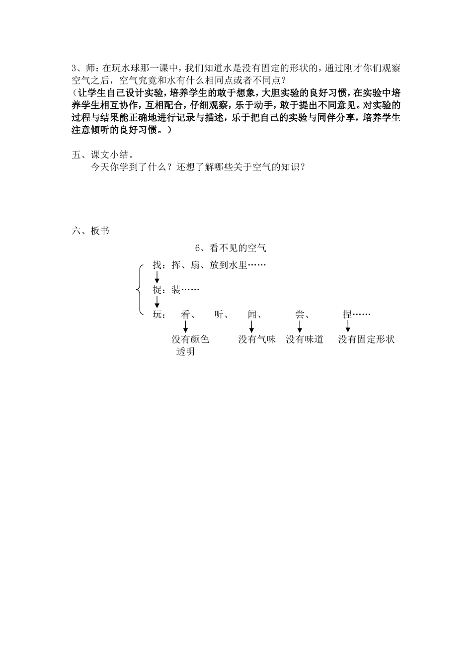 看不见的空气教案（粤教版三年级上册龙婉婷_第3页