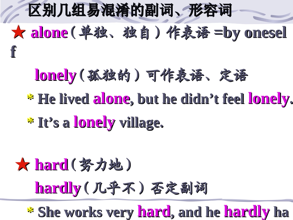 形容词副词的级_第2页