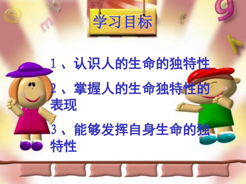 第三课第二框人的生命的独特性_第2页