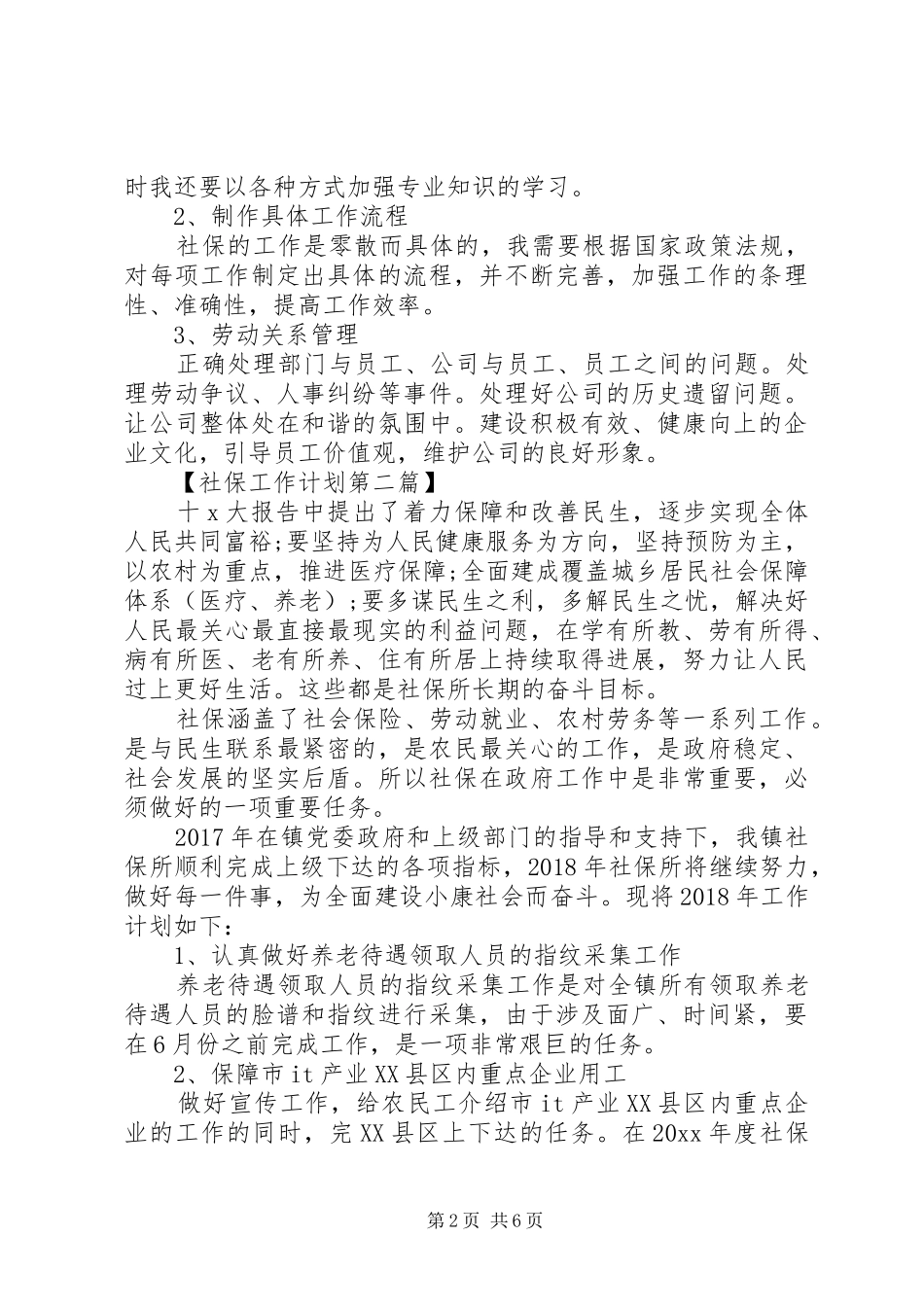 XX年社保工作计划_第2页