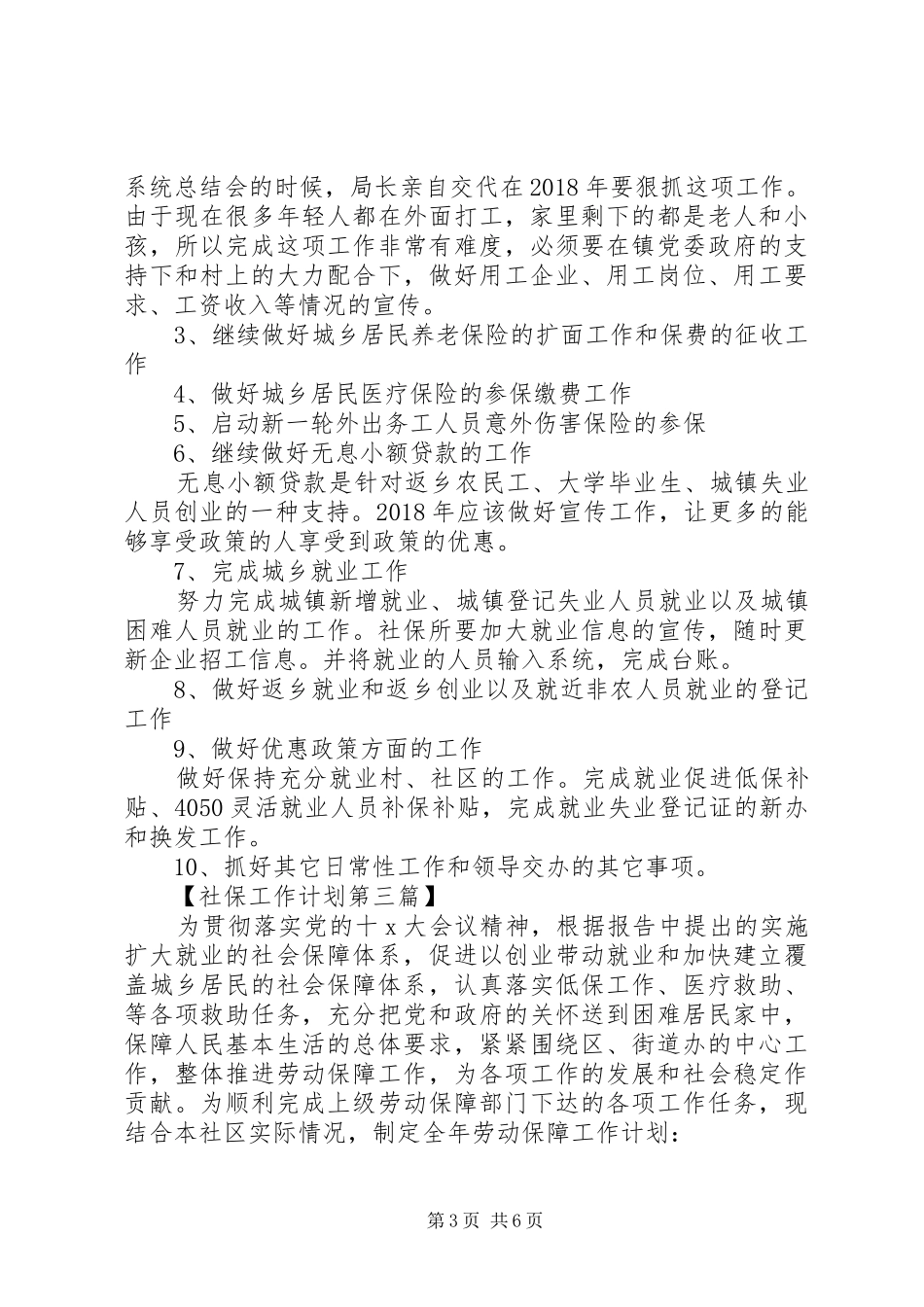 XX年社保工作计划_第3页