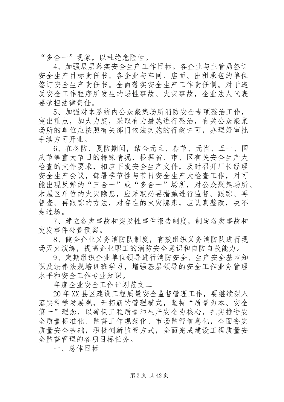 XX年度企业安全工作计划_第2页