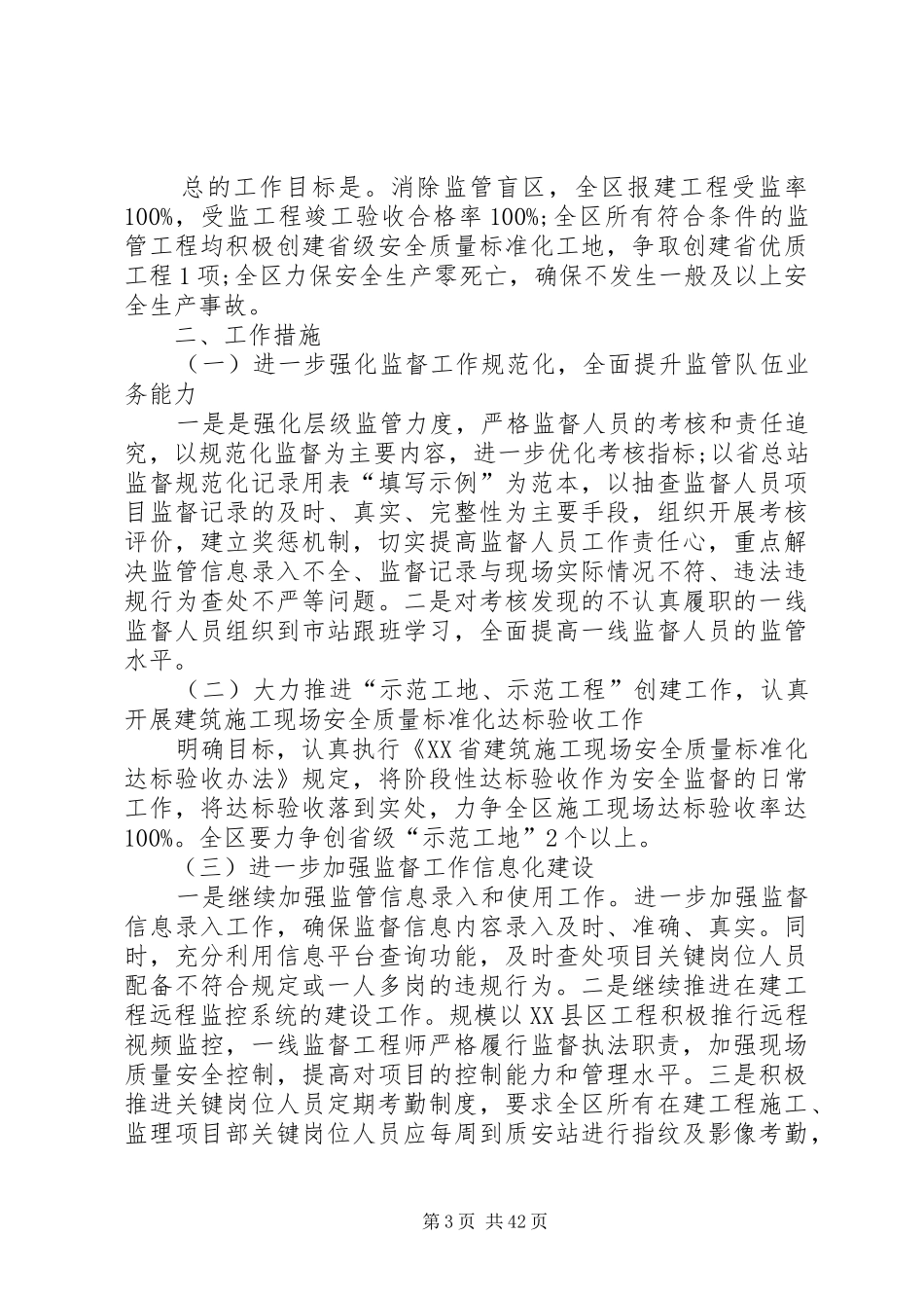 XX年度企业安全工作计划_第3页