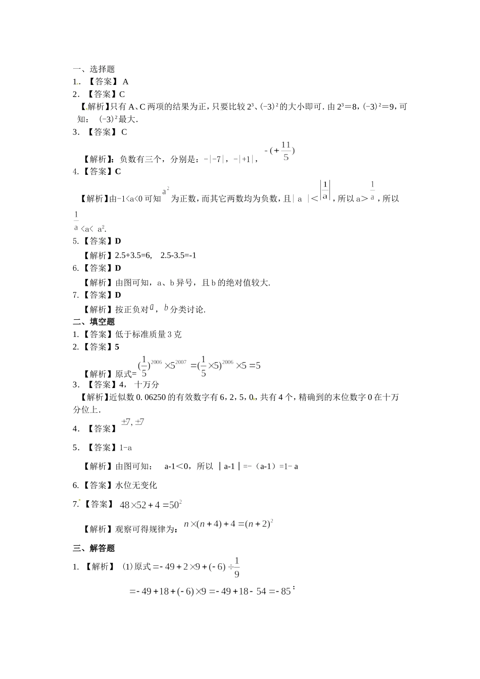 《有理数》全章复习与巩固（基础巩固练习_第3页